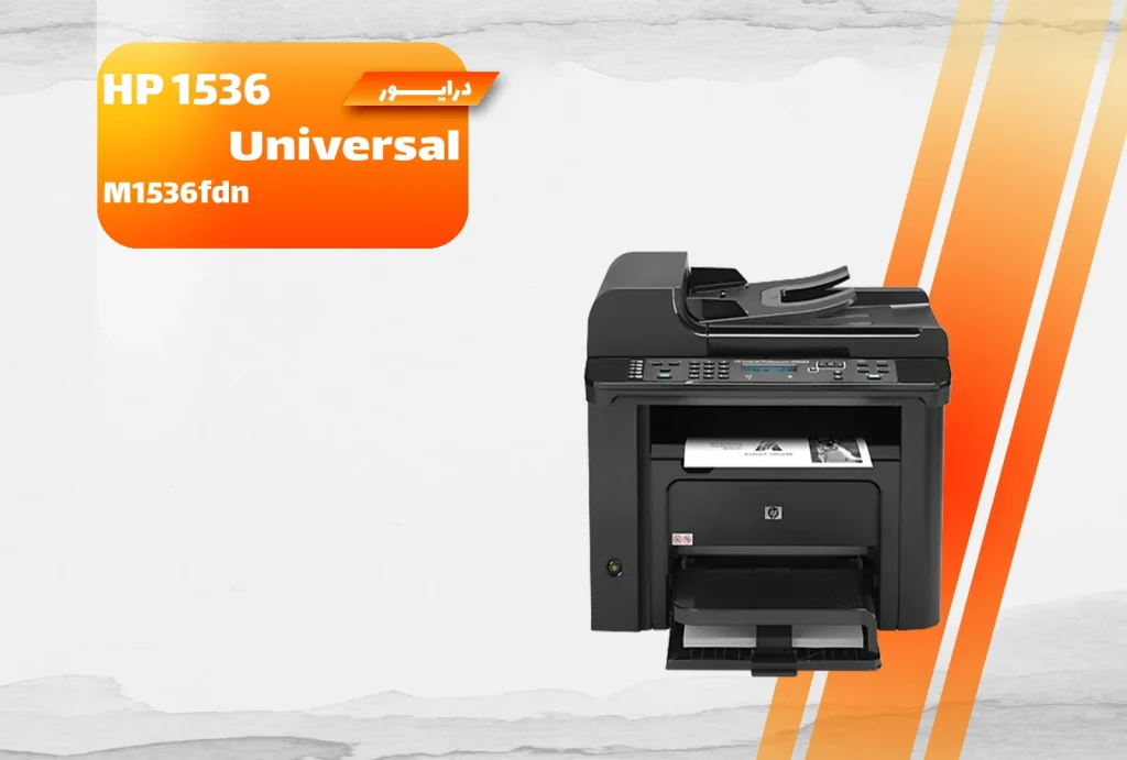 دانلود درایور پرینتر اچ‌پی LaserJet P2055dn برای ویندوز