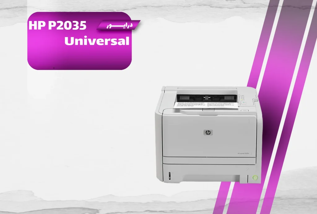 دانلود درایور پرینتر اچ‌پی LaserJet P2035 برای ویندوز 10، 8، 7 و 11