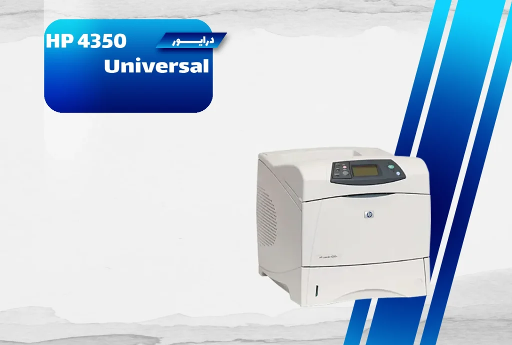 دانلود درایور پرینتر اچ‌ پی LaserJet 4350 برای ویندوز
