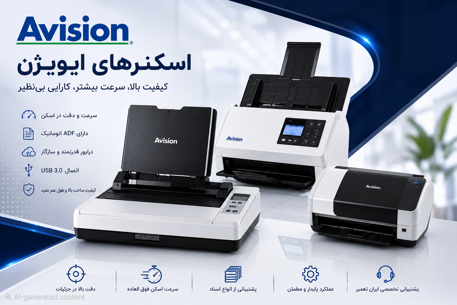 تعمیرات اسکنر های AVISION