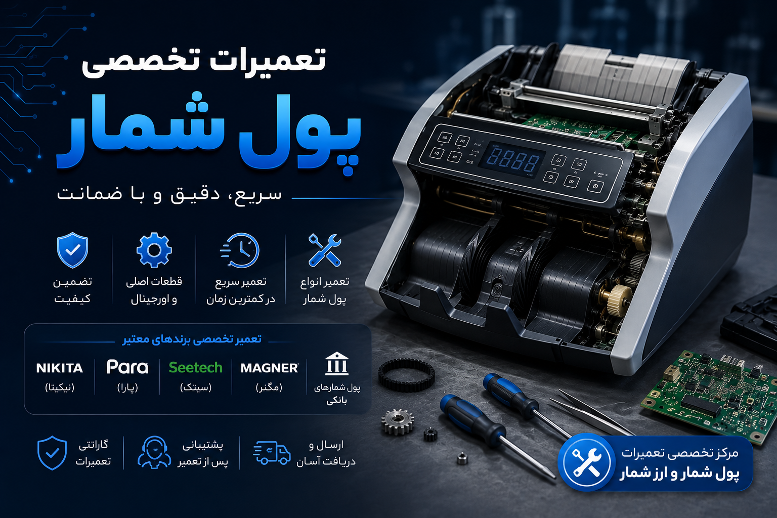 تعمیرات پول شمار