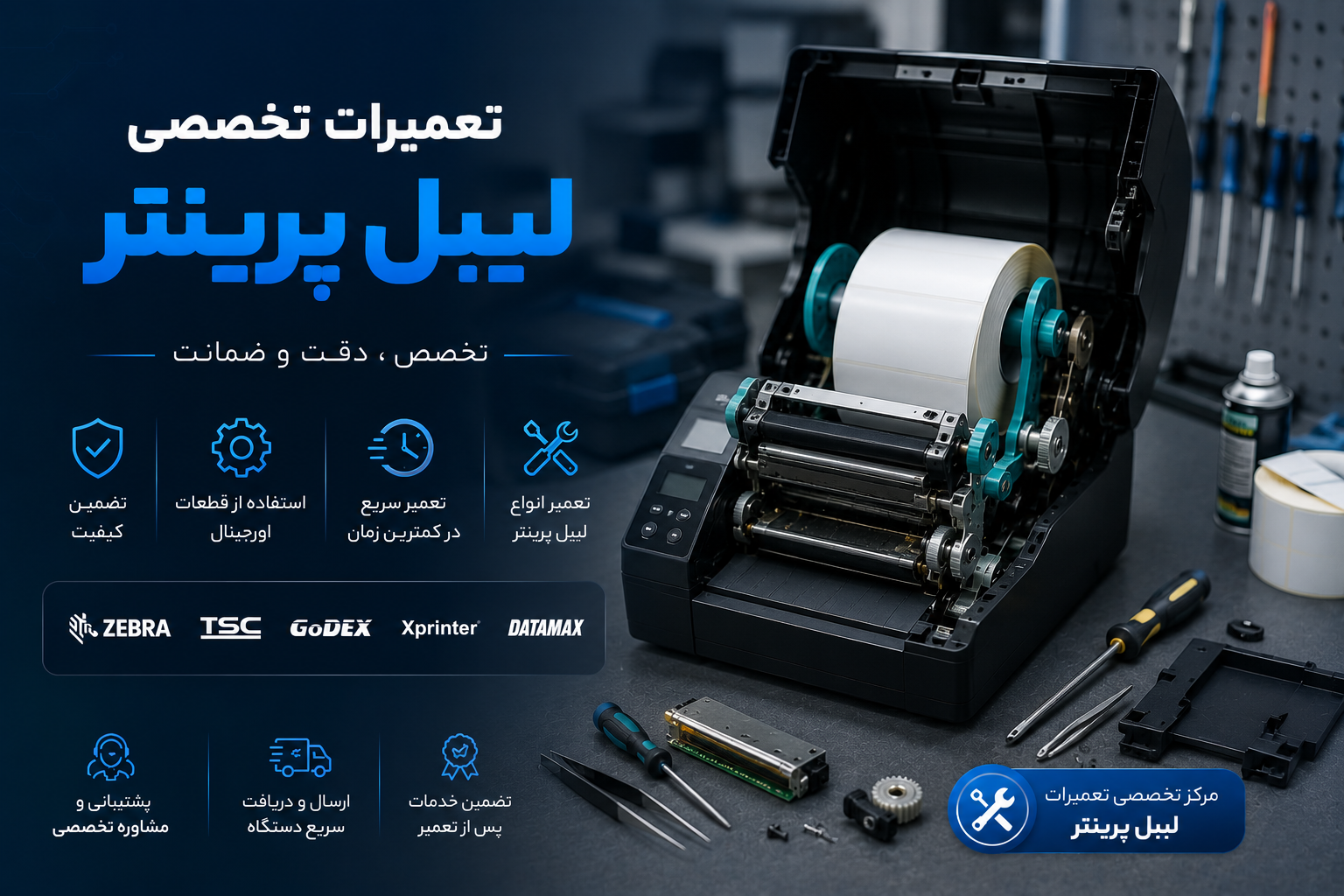 تعمیرات لیبل پرینت