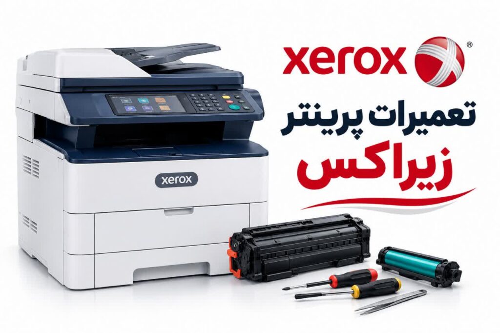 تعمیرات پرینتر زیراکس